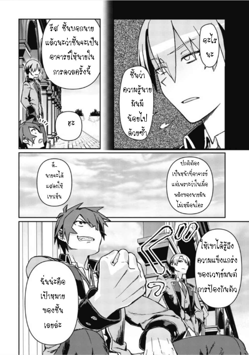 Daikenja no Manadeshi ลูกศิษย์ที่รักของนักปราชญ์ผู้ยิ่งใหญ่ ตอนที่ 4 หน้า 16