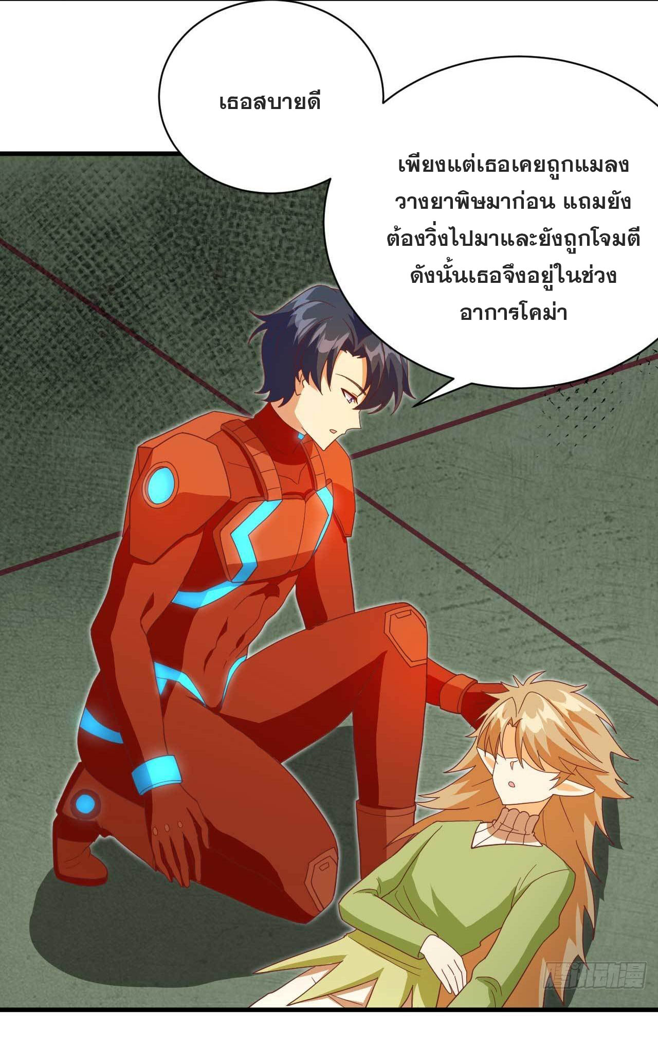 Magician from The Future ตอนที่ 17 หน้า 11