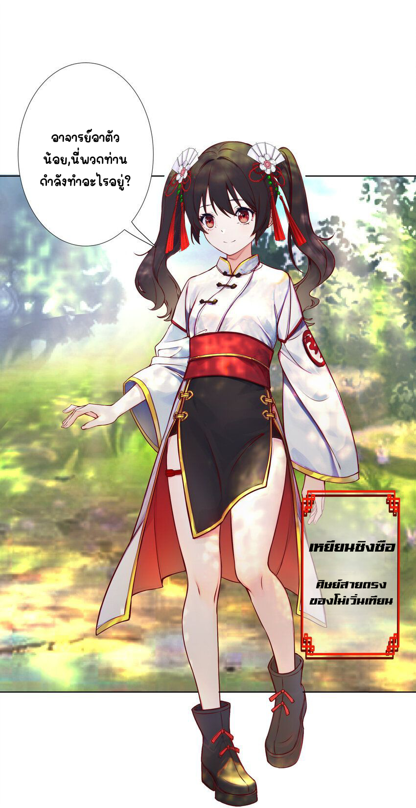 ตัวแปรจุติ ตอนที่ 10 หน้า 25