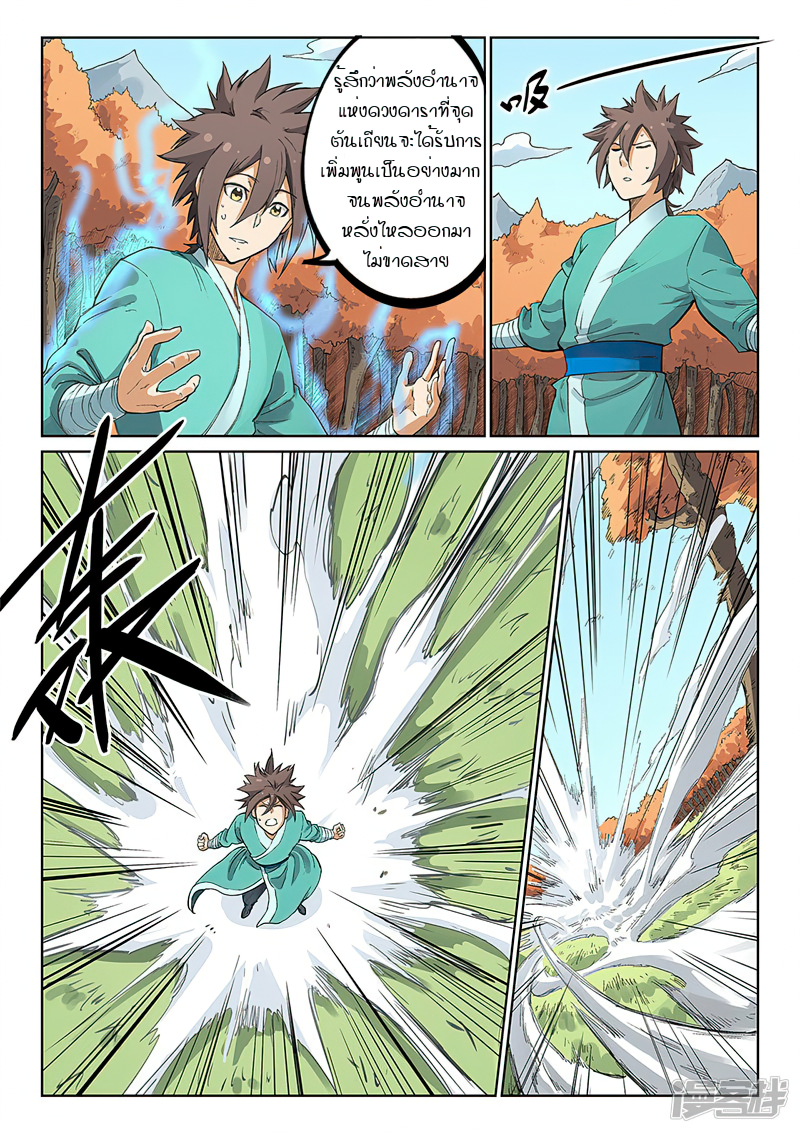 Star Martial God Techniquer ตอนที่ 235 หน้า 6