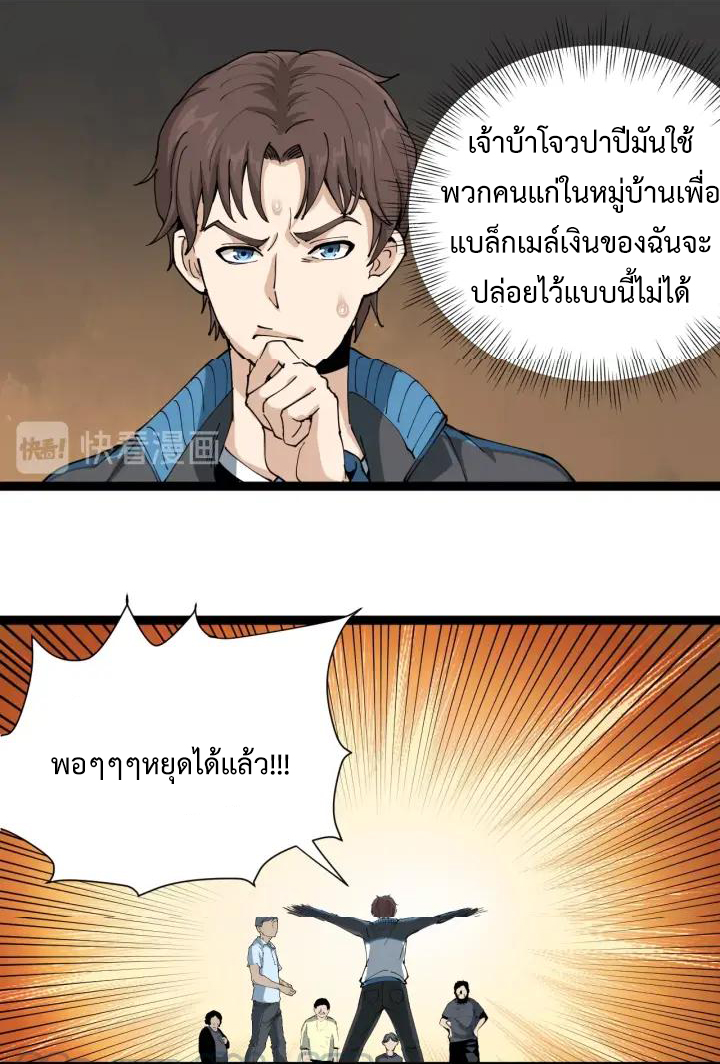 หมอเกรียนเซียนพิษ ตอนที่ 11 หน้า 41