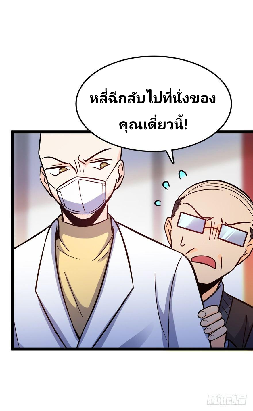 The new life of the Kuan King-ชีวิตใหม่ของราชาจอมกวน ตอนที่ 8 หน้า 46