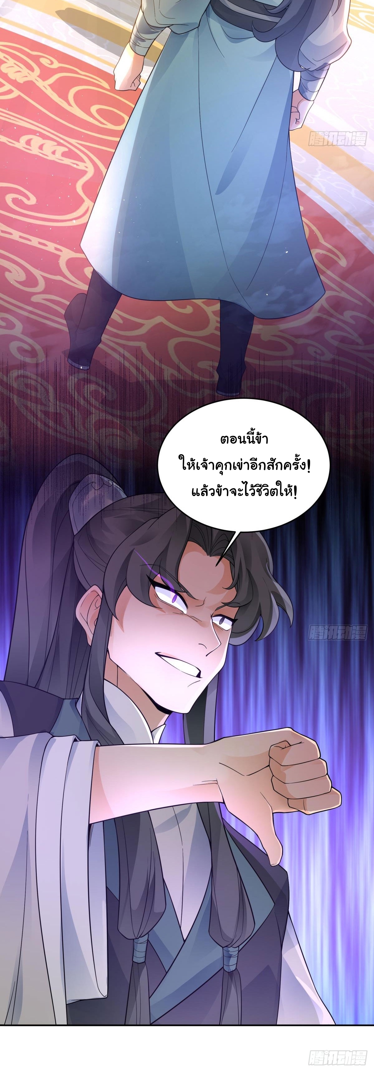 เทพเซียนหมื่นวิถี ตอนที่ 5 หน้า 9