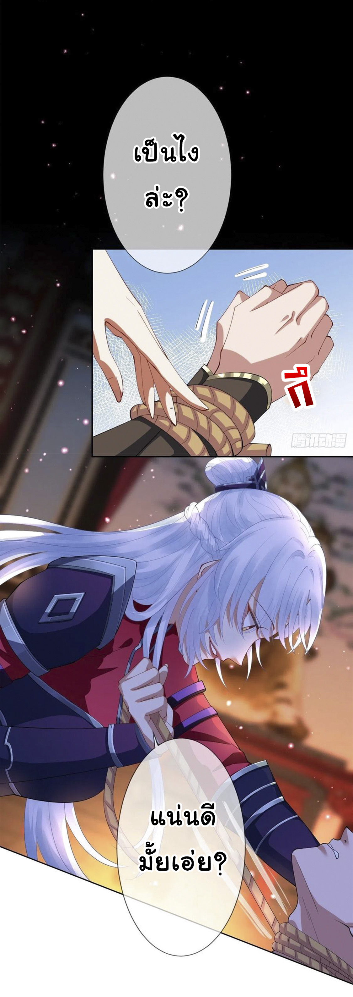 จักรพรรดินีสงคราม เกิดใหม่ในโลกซอมบี้ (Empress of the last days) จบ ตอนที่ 12 หน้า 12