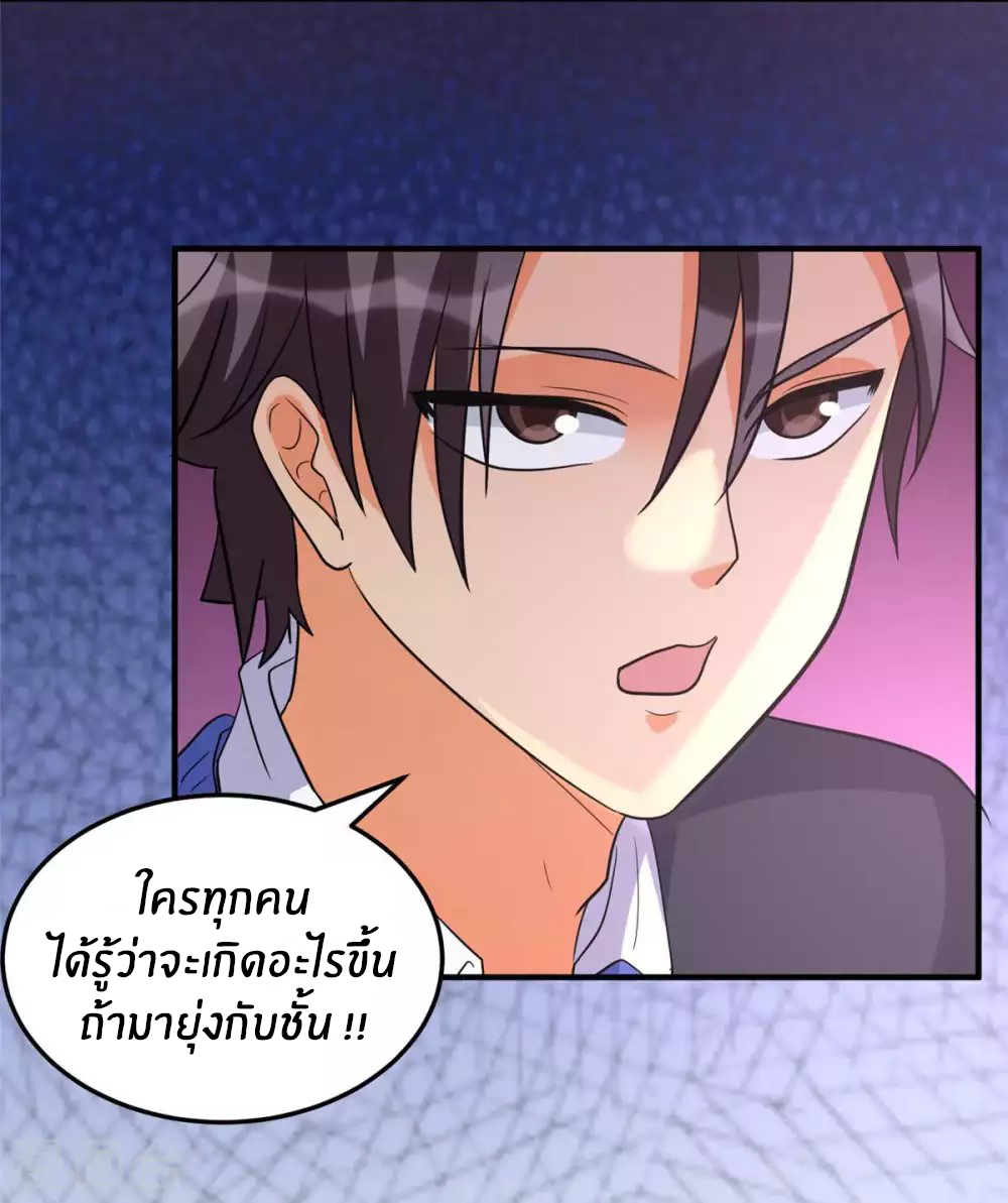 Emperor son in law (ชนต้นจีน) ตอนที่ 48 หน้า 21
