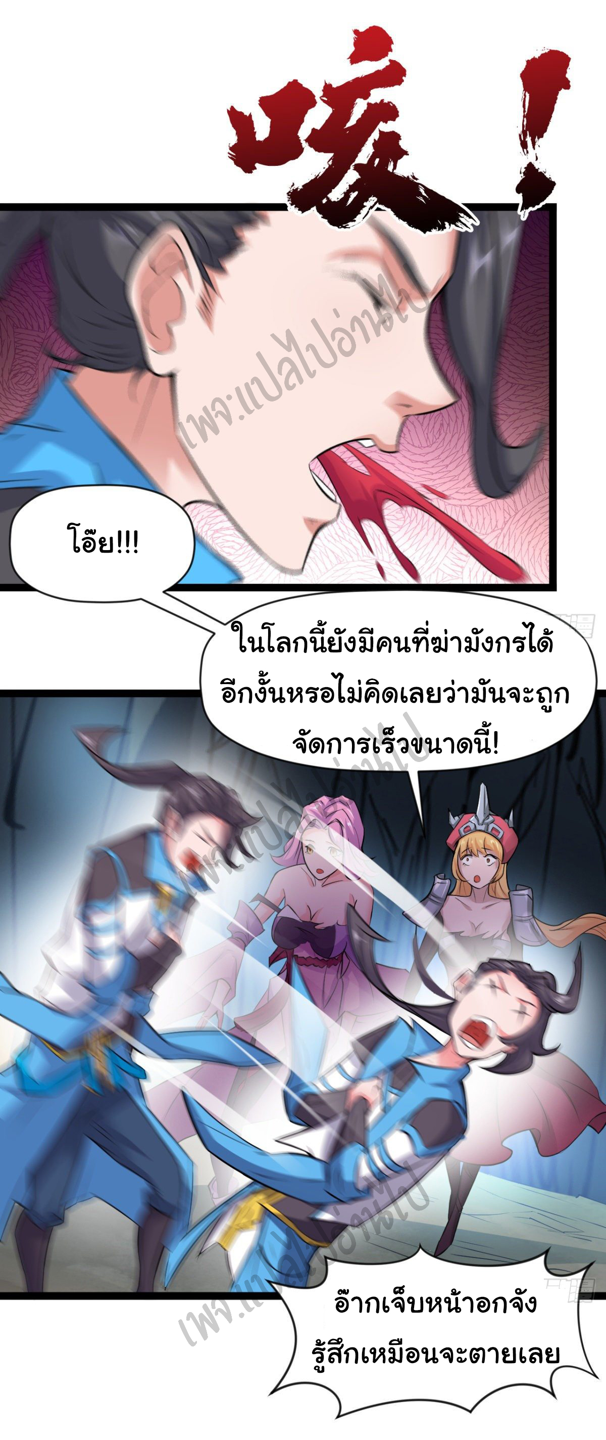 Junior Brother Demon Sovereign is too devoted ตอนที่ 47 หน้า 4