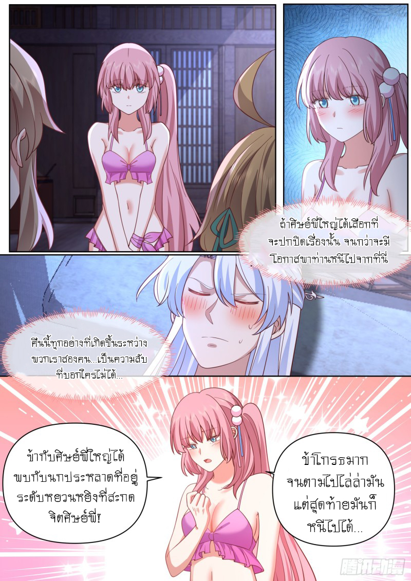 เกิดใหม่เป็นศิษย์พี่ใหญ่จอมวายร้ายกับเหล่าหญิงสาวยันเดเระ ตอนที่ 90 หน้า 4