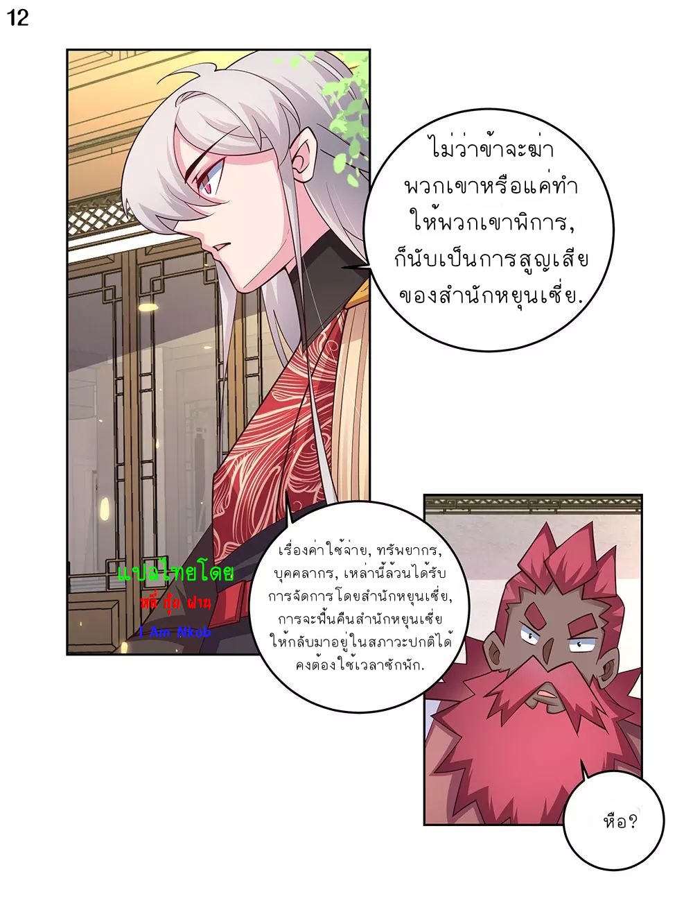 Above All Gods เทพยุทธเหนือเทวะ ตอนที่ 96 หน้า 14