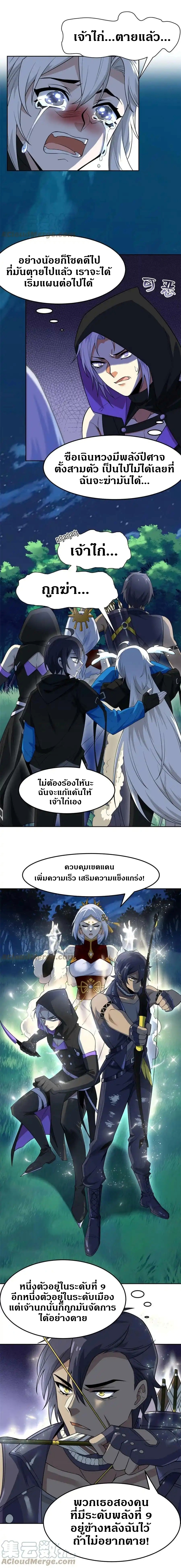 ชายผู้แข็งแกร่งที่ออกมาจากโรงพยาบาลจิตเวช ตอนที่ 132 หน้า 6