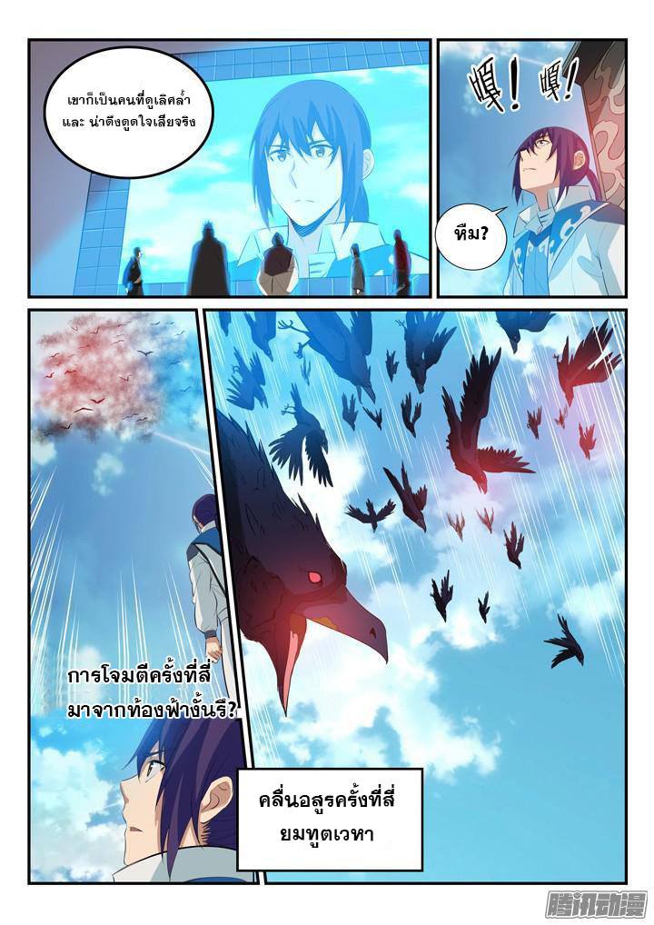 Apotheosis – การยกระดับสู่สถานะของพระเจ้า ตอนที่ 159 หน้า 12