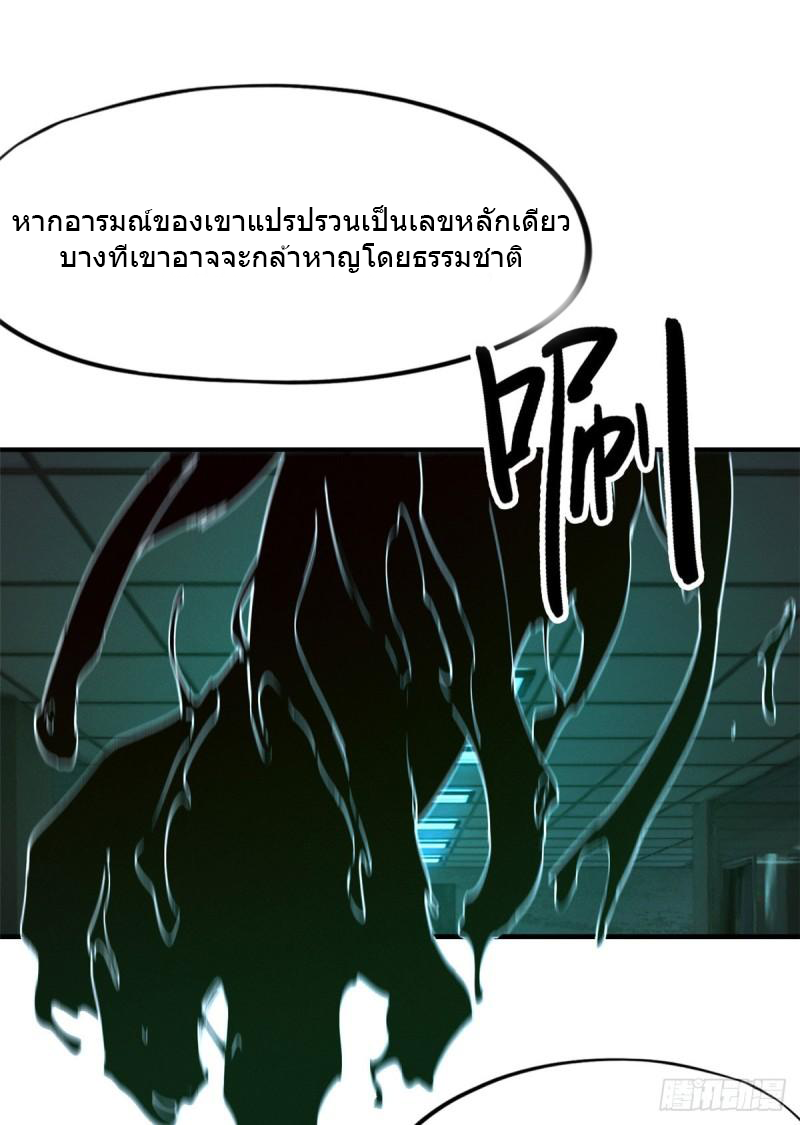 Doomsday Jigsaw Puzzle ตอนที่ 8 หน้า 17