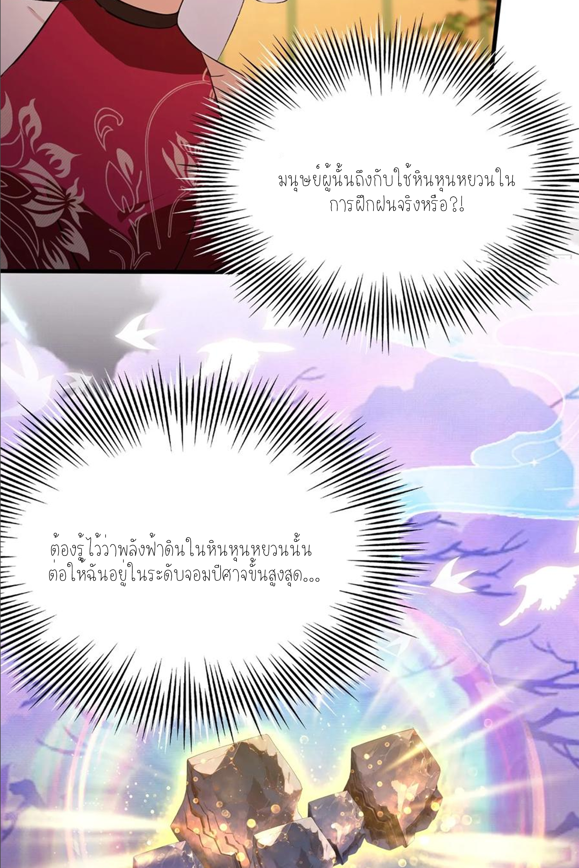 ฉันเป็นไม่รู้ตัวเองว่าโหด~ ตอนที่ 44 หน้า 3