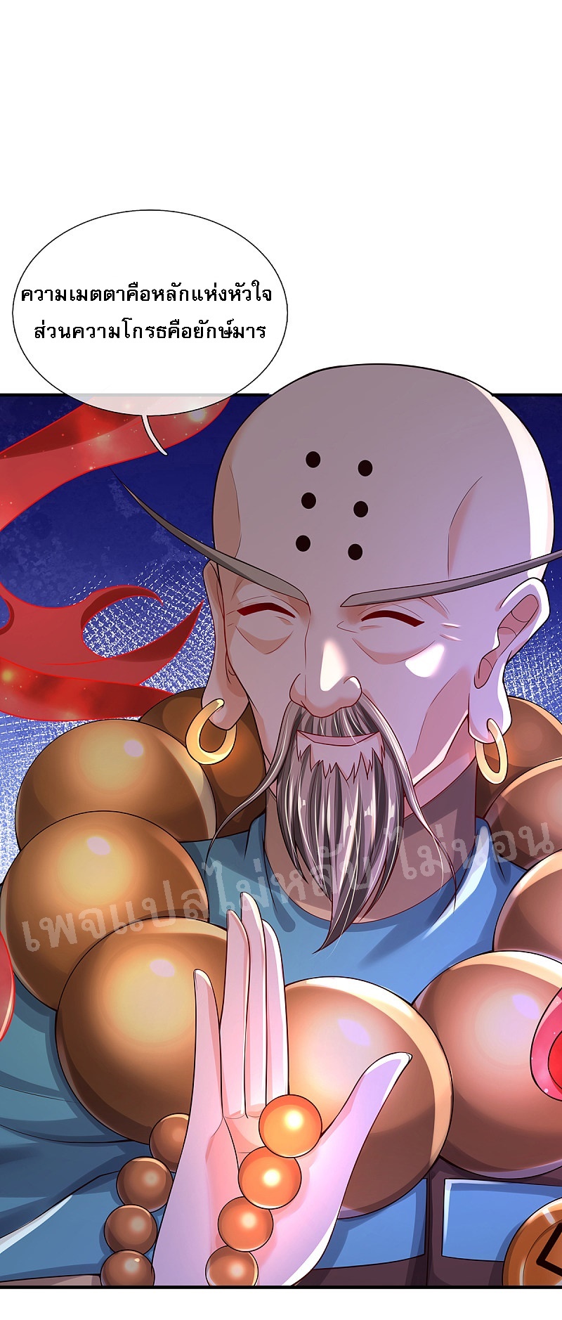 |.สุดยอดระบบเจ้าราชันย์ปีศาจ ตอนที่ 37 หน้า 22