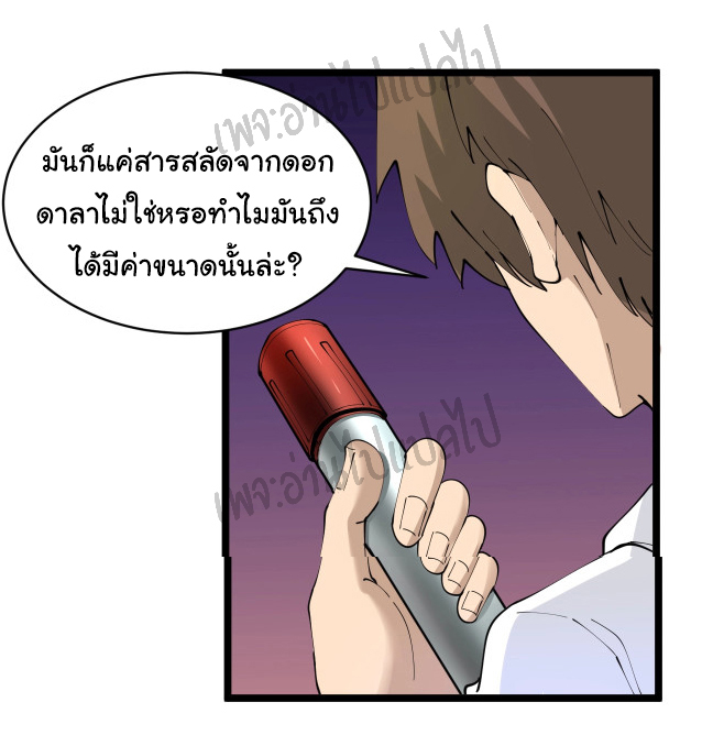 Sanjie Taobao Store ระบบร้านค้าเทพเจ้า ตอนที่ 68 หน้า 23