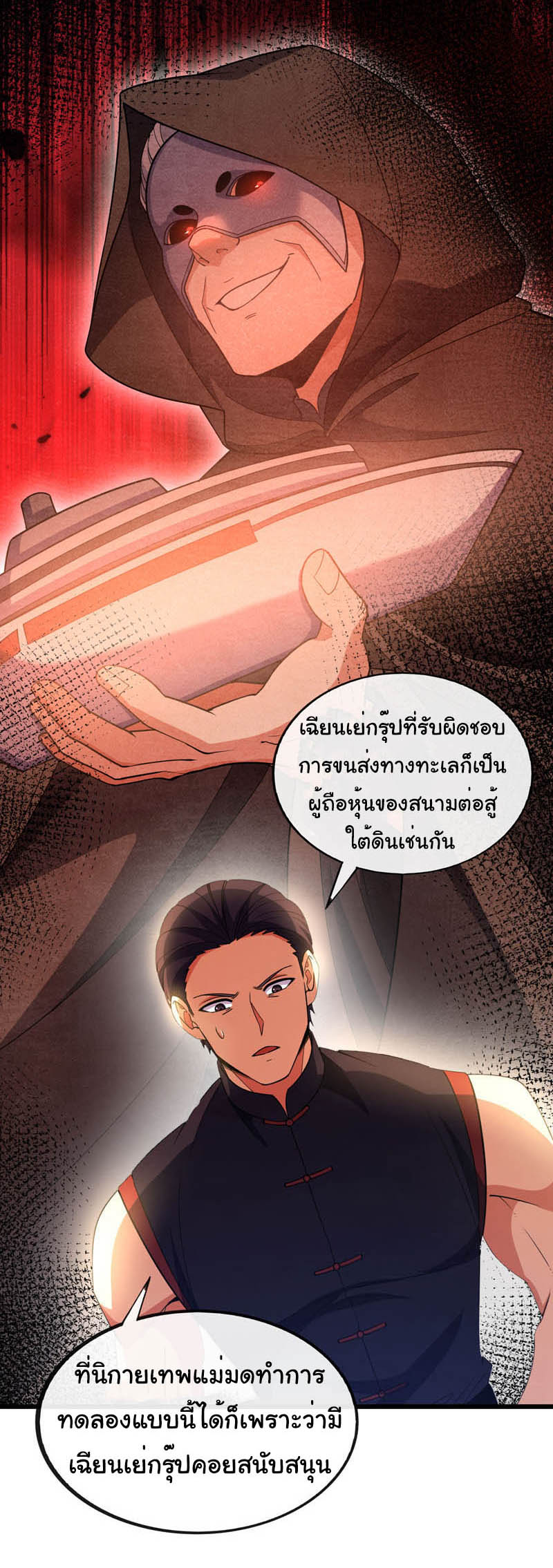 Chu Chen, the trash son-in-law ตอนที่ 99 หน้า 13