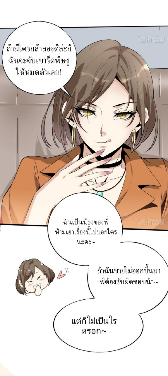 ยอดคนอัจฉริยะ ซุปเปอร์ไวรัสกลายพันธุ์ ตอนที่ 2 หน้า 33