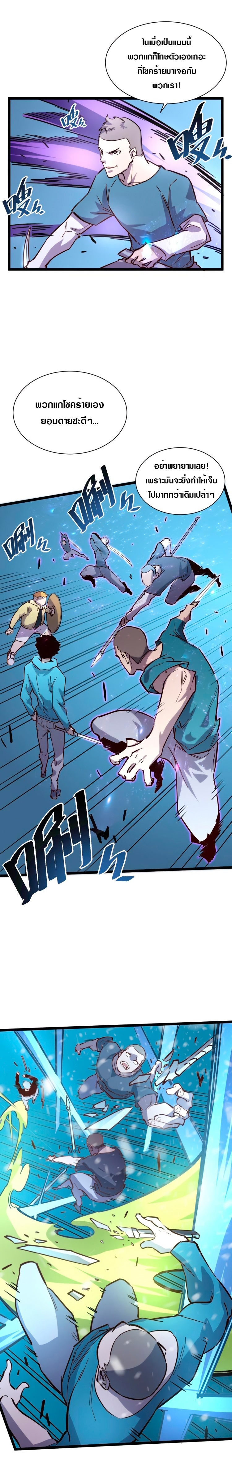 Rise From The Rubble |  เศษซากวันสิ้นโลก ตอนที่ 28 หน้า 5