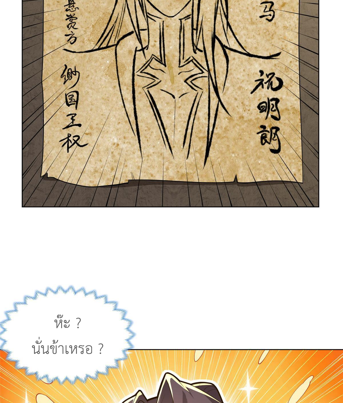 (ชนจีน) Dragon Master (จูหมิง นักรบเซียนมังกร) ตอนที่ 134 หน้า 10