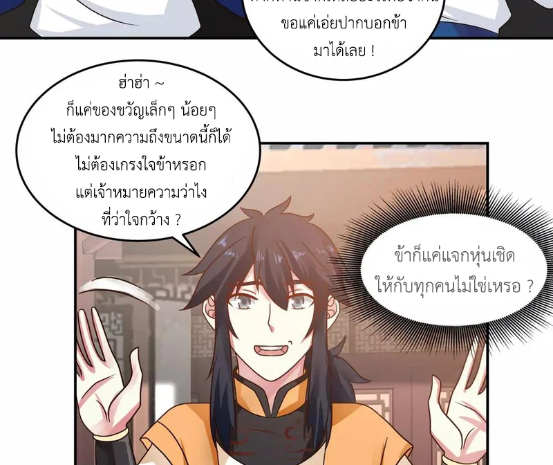 Chaos Alchemist (วิบัติการณ์เทพเซียนโอสถ) ตอนที่ 118 หน้า 29