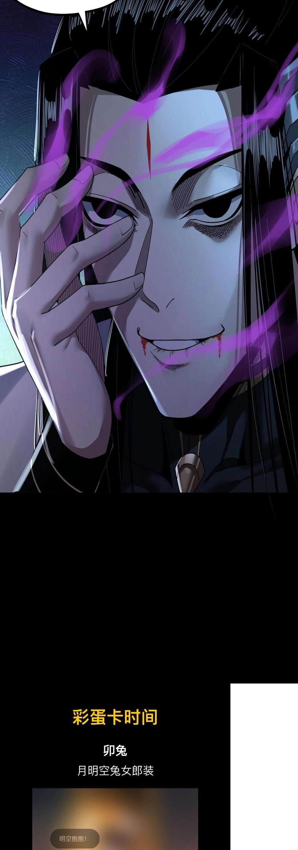 ข้าคือจอมวายร้ายผู้ยิ่งใหญ่ (ชนจีนก่อนใคร) ตอนที่ 71 หน้า 49