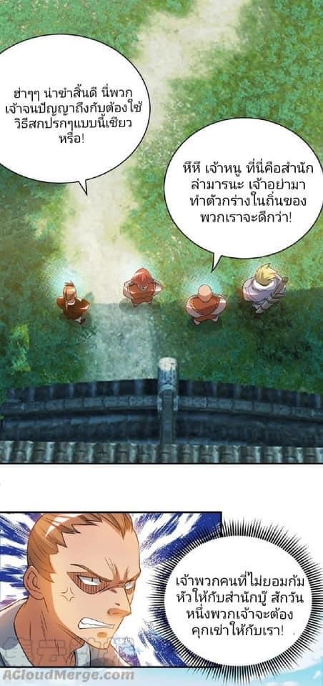 Reversal of God King ตอนที่ 51 หน้า 26