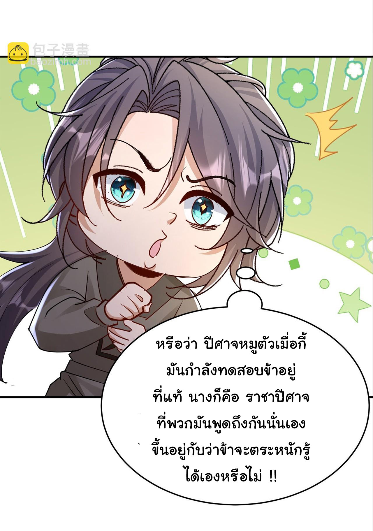 เทพยุทธมหาวิบัติ ตอนที่ 38 หน้า 9