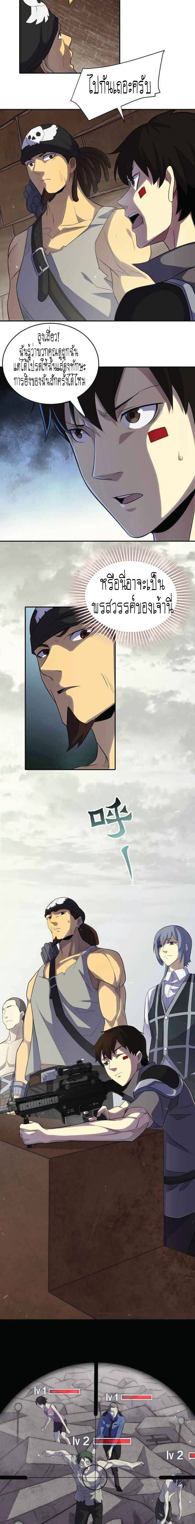 Apocalyptic Thief ตอนที่ 2 หน้า 12