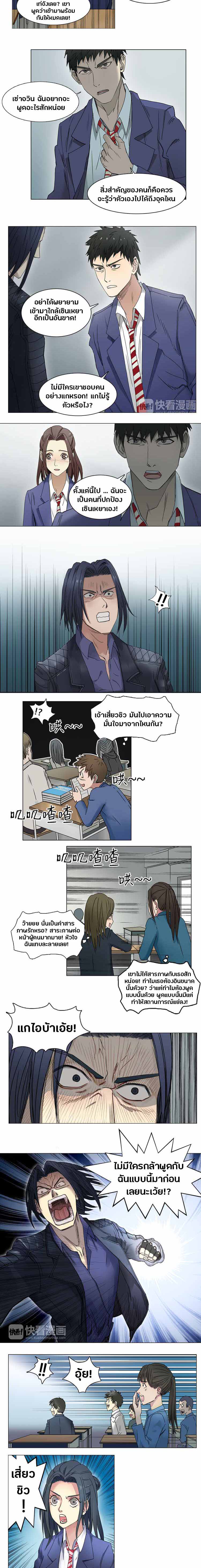 Super Cube ตอนที่ 7 หน้า 5