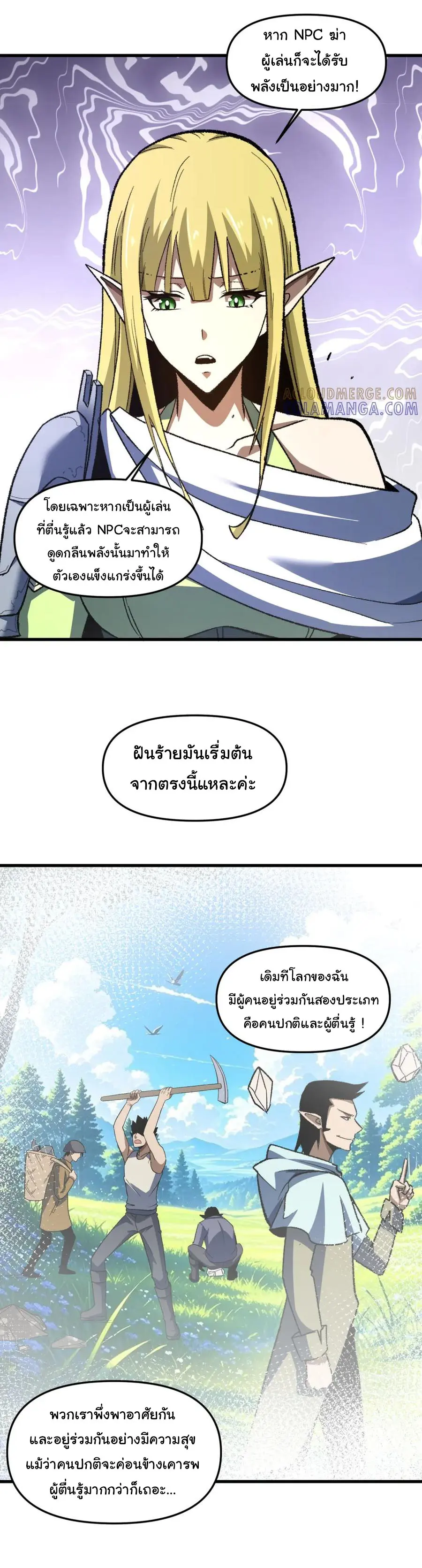 เปลี่ยนชะตาราชาโลกเสมือน ( The King of Reality ) ตอนที่ 17 หน้า 28