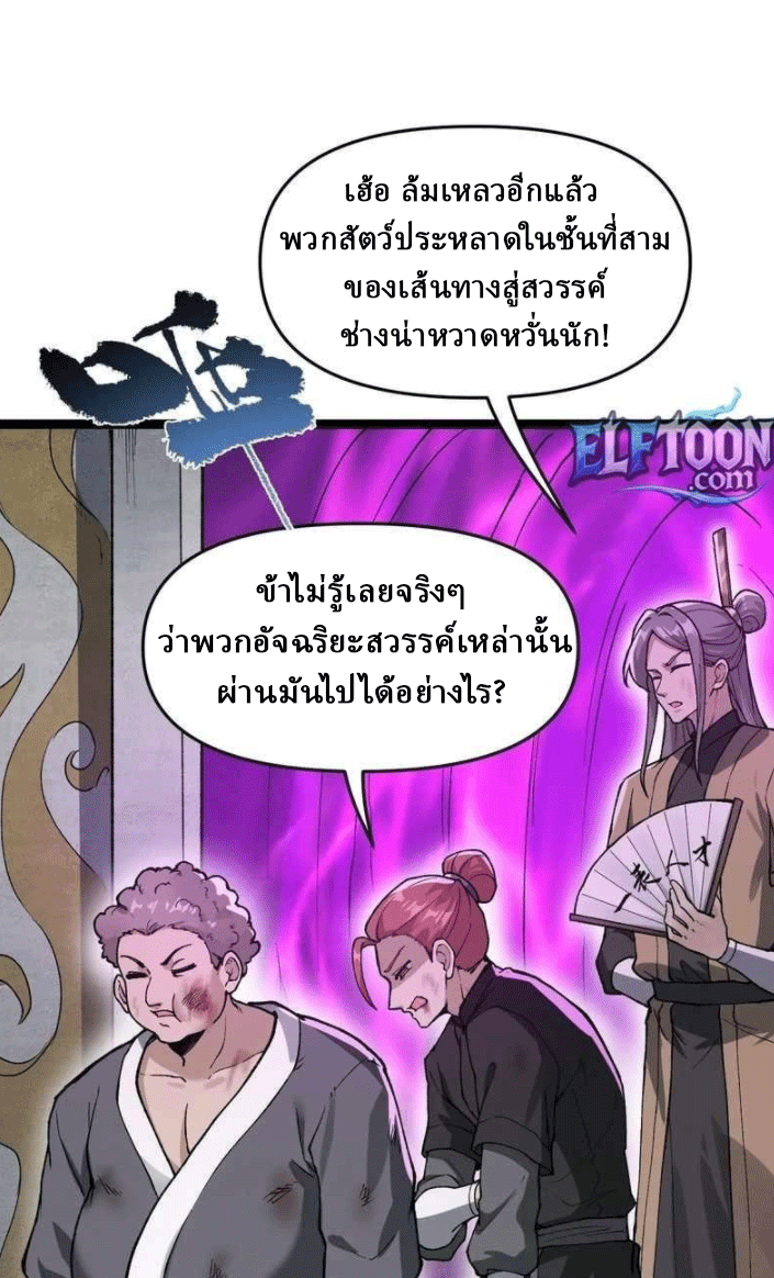 ผลตอบแทนหมื่นเท่า ศิษย์พี่หญิง โปรดมีศักดิ์ศรีในตัวเองบ้าง Ten-Thousandfold Return, Senior Sister, Please Behave ตอนที่ 10 หน้า 22