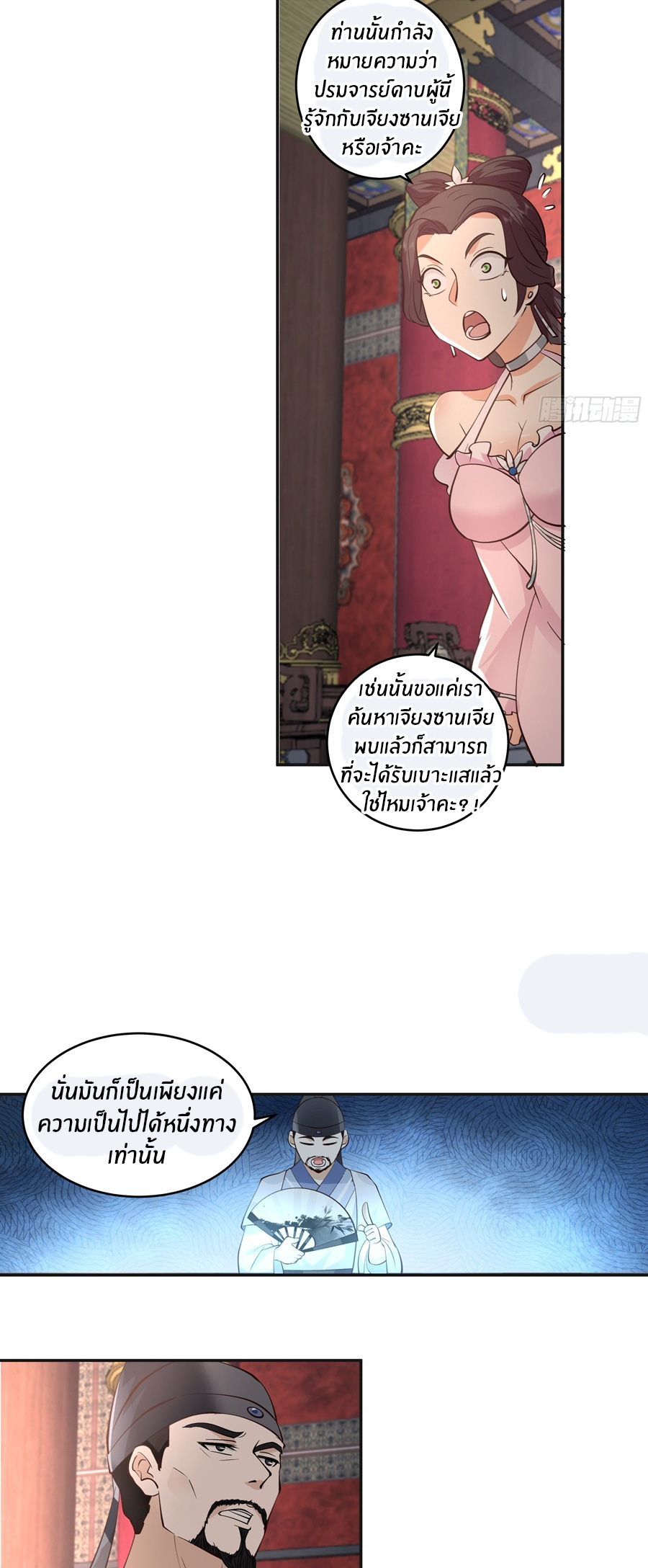 ข้าต้องแต่งงานกับจ้าวแห่งพรรคมาร ตอนที่ 43 หน้า 18