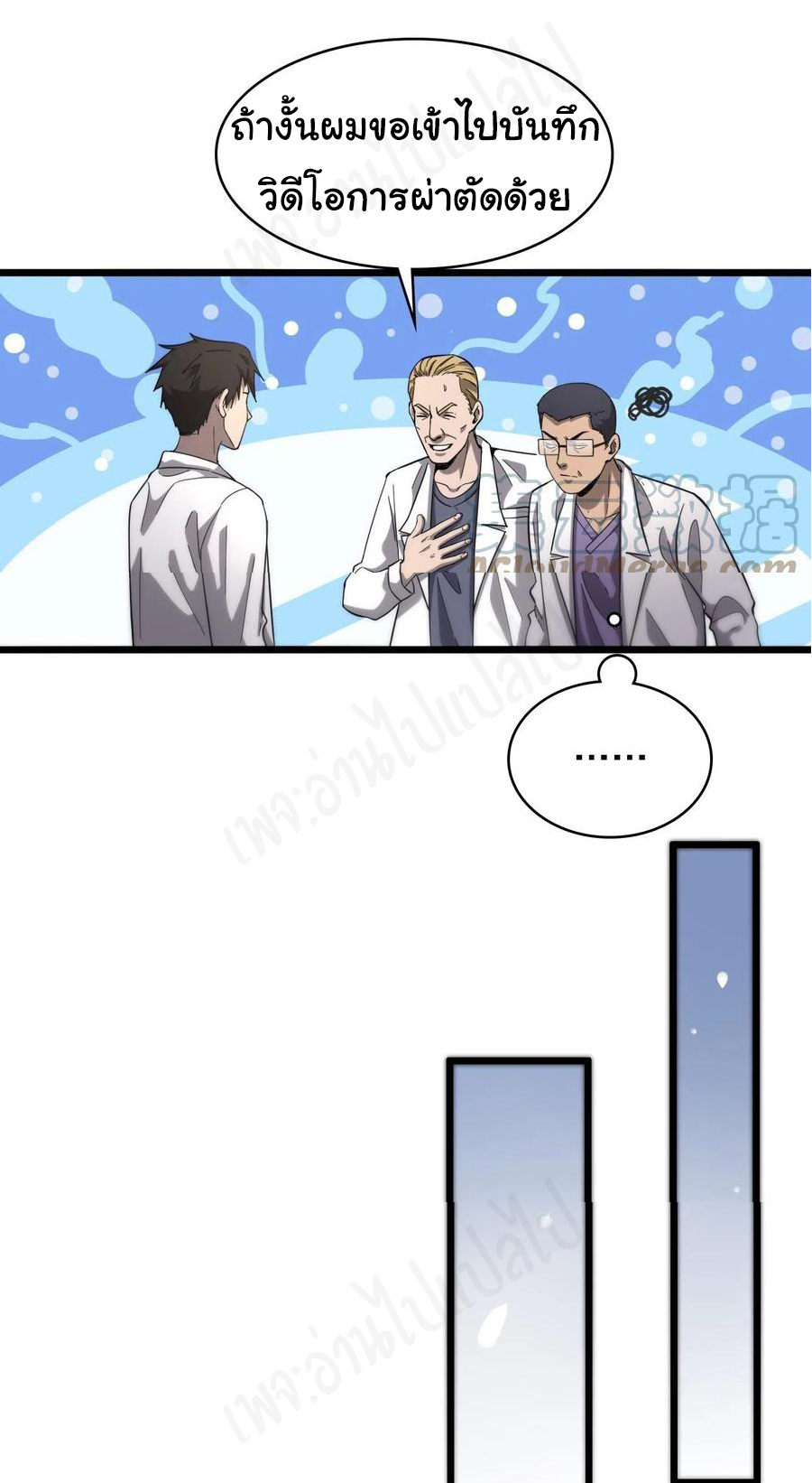 สุดยอดระบบของหมอหลิงหรัน ตอนที่ 111 หน้า 13