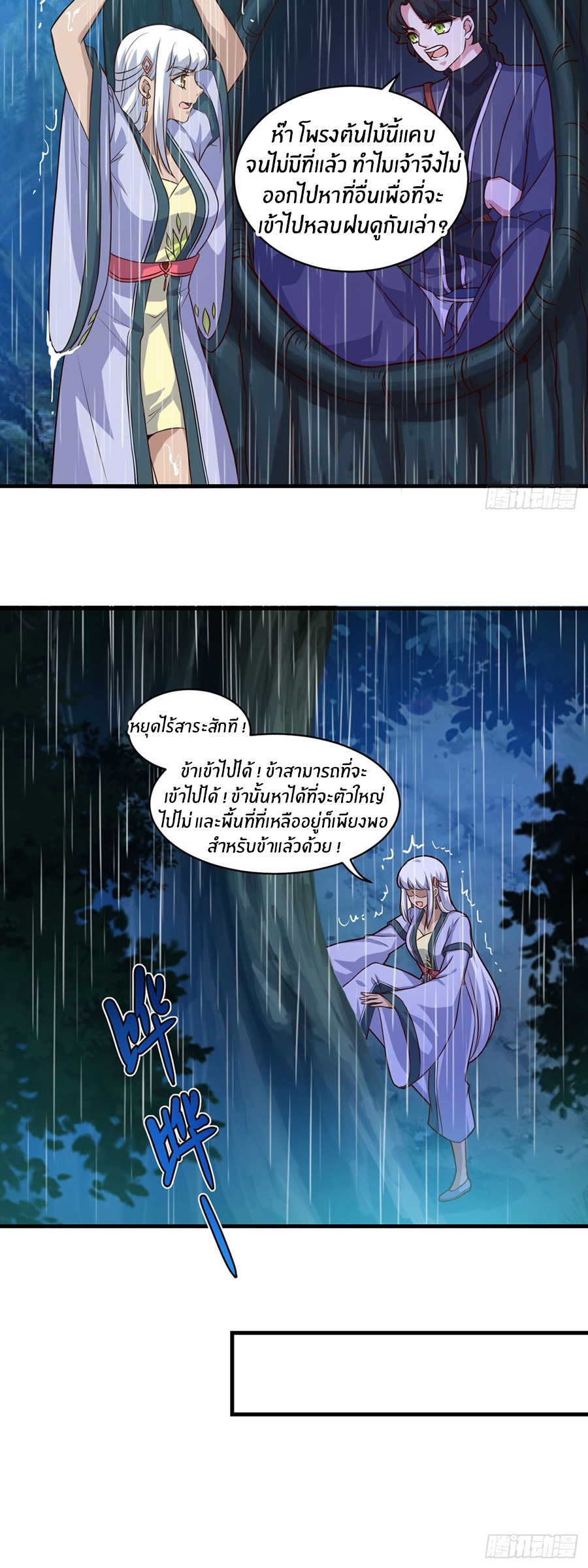 ก้าวผ่านเส้นสายเลือด ตอนที่ 101 หน้า 5