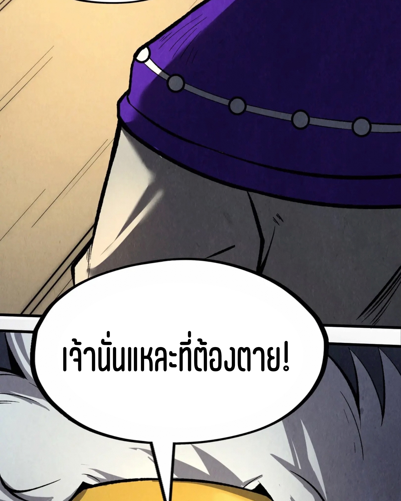 มหาเทพนิรันดร์กาล ตอนที่ 105 หน้า 59
