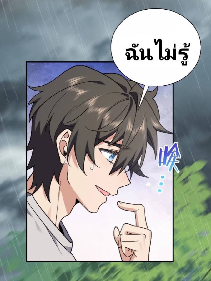 ภรรยาของผมเป็นเทพเซียนที่อยู่มานับพันปี ตอนที่ 7 หน้า 44
