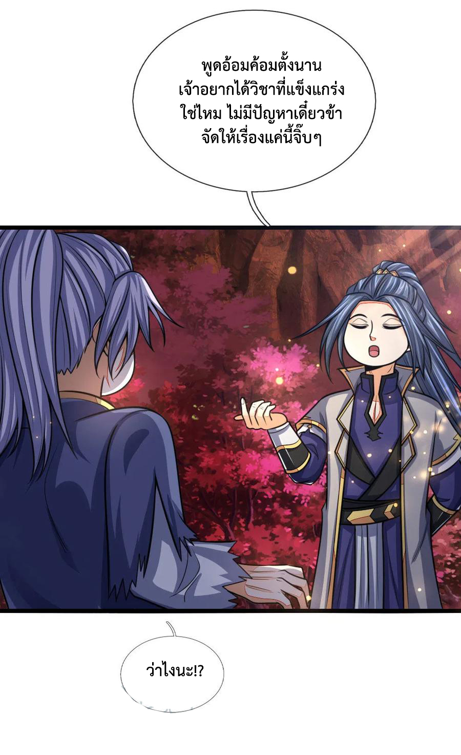 |.ตำนานราชันย์เทพสวรรค์ ตอนที่ 151 หน้า 14