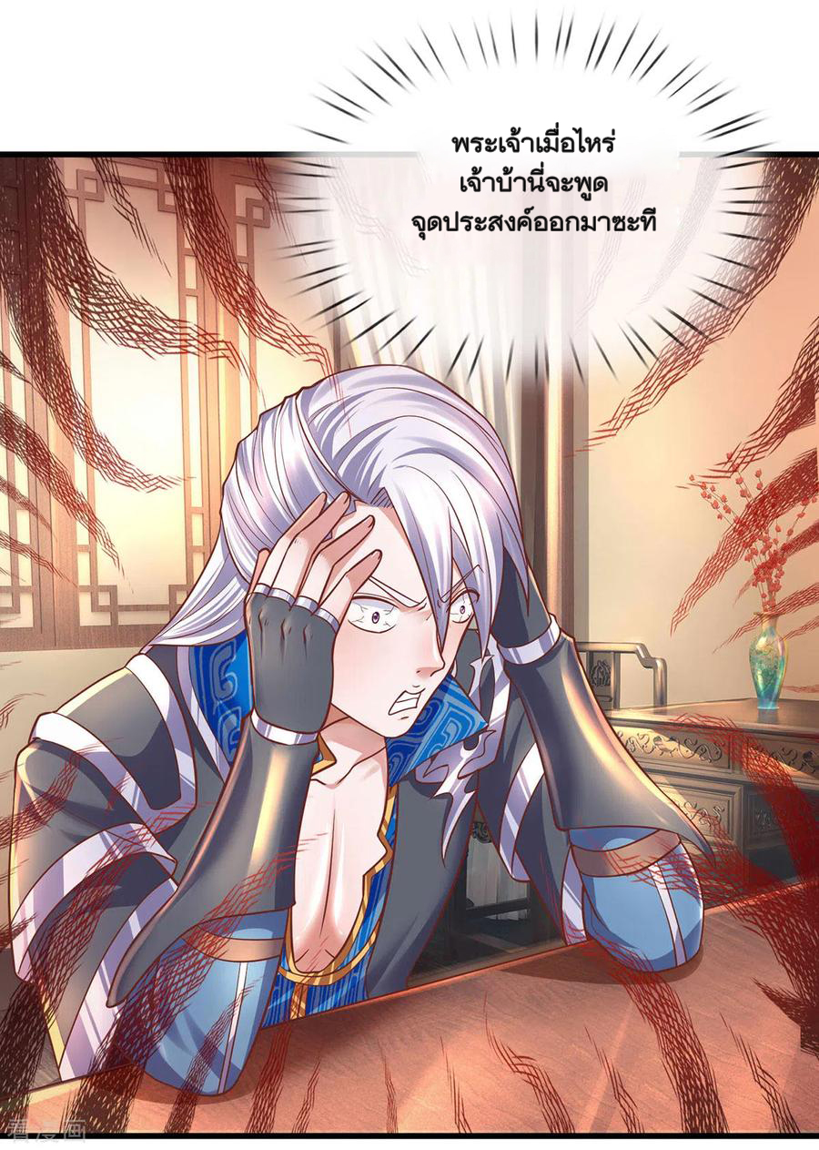 Shura Sword Sovereign ตอนที่ 151 หน้า 5