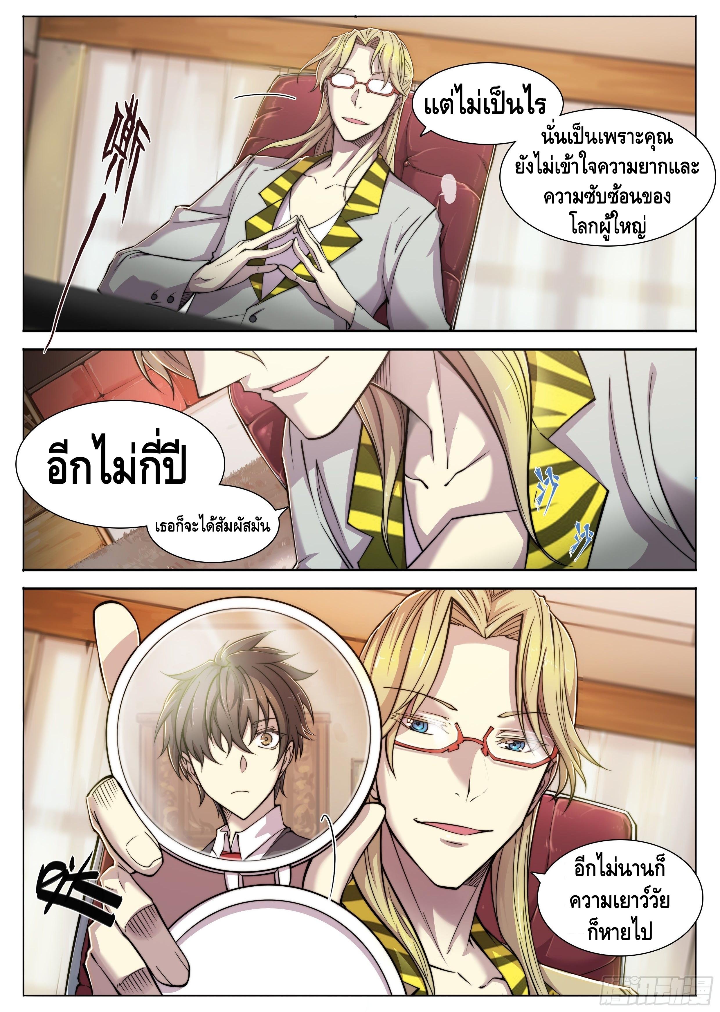 Apocalypse Forecast ตอนที่ 2 หน้า 9