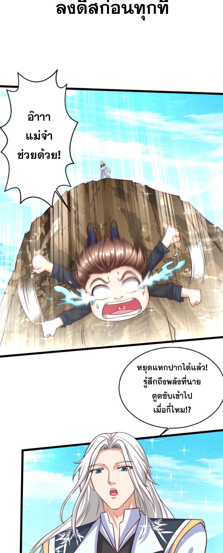 หมอเทพชนบท ตอนที่ 4 หน้า 2