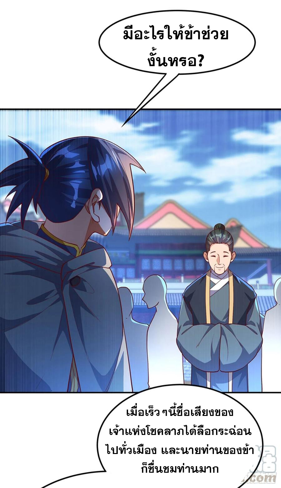 Wu ni ตอนที่ 117 หน้า 9