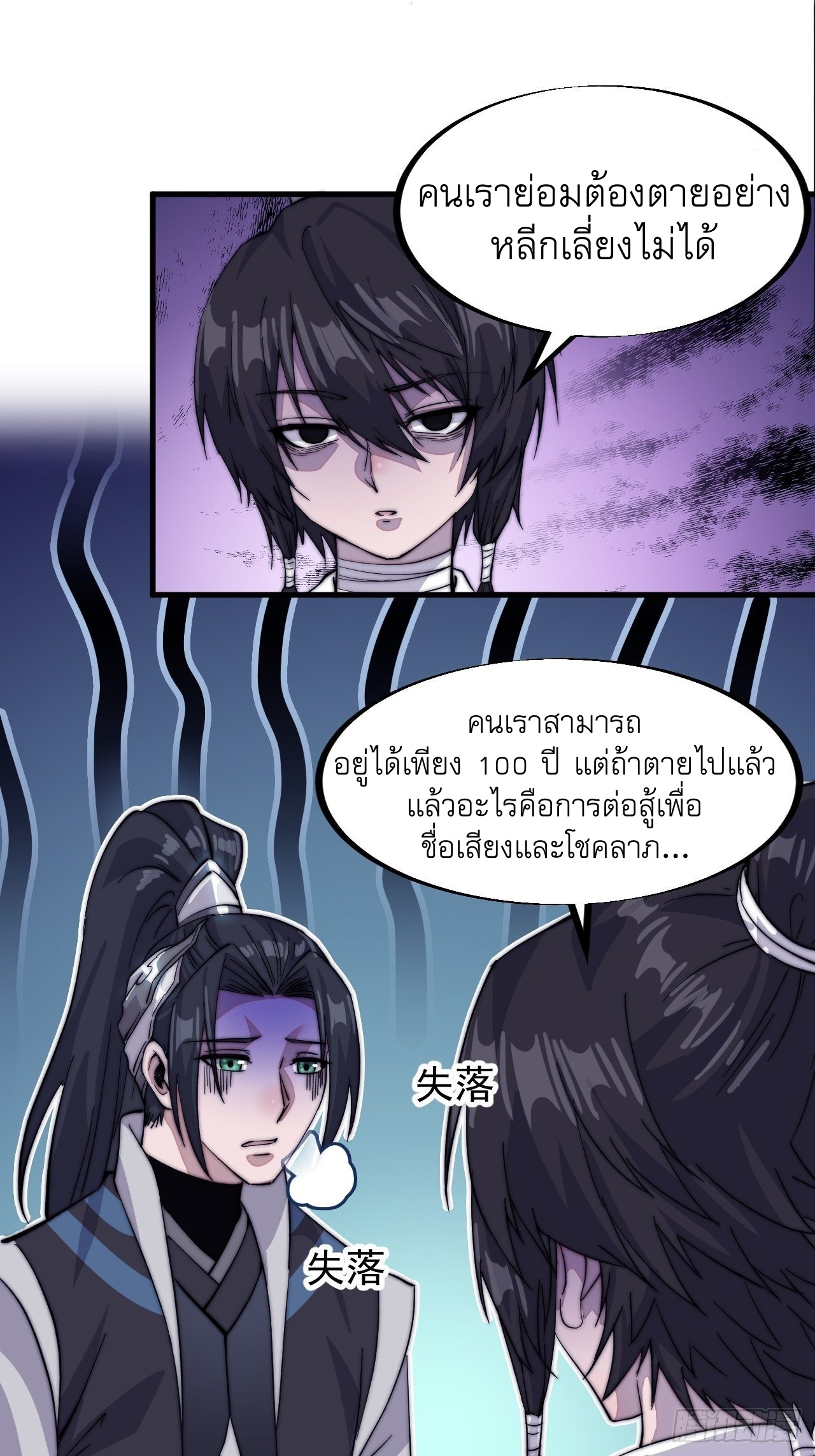 Starting a Mountain ตอนที่ 57 หน้า 41