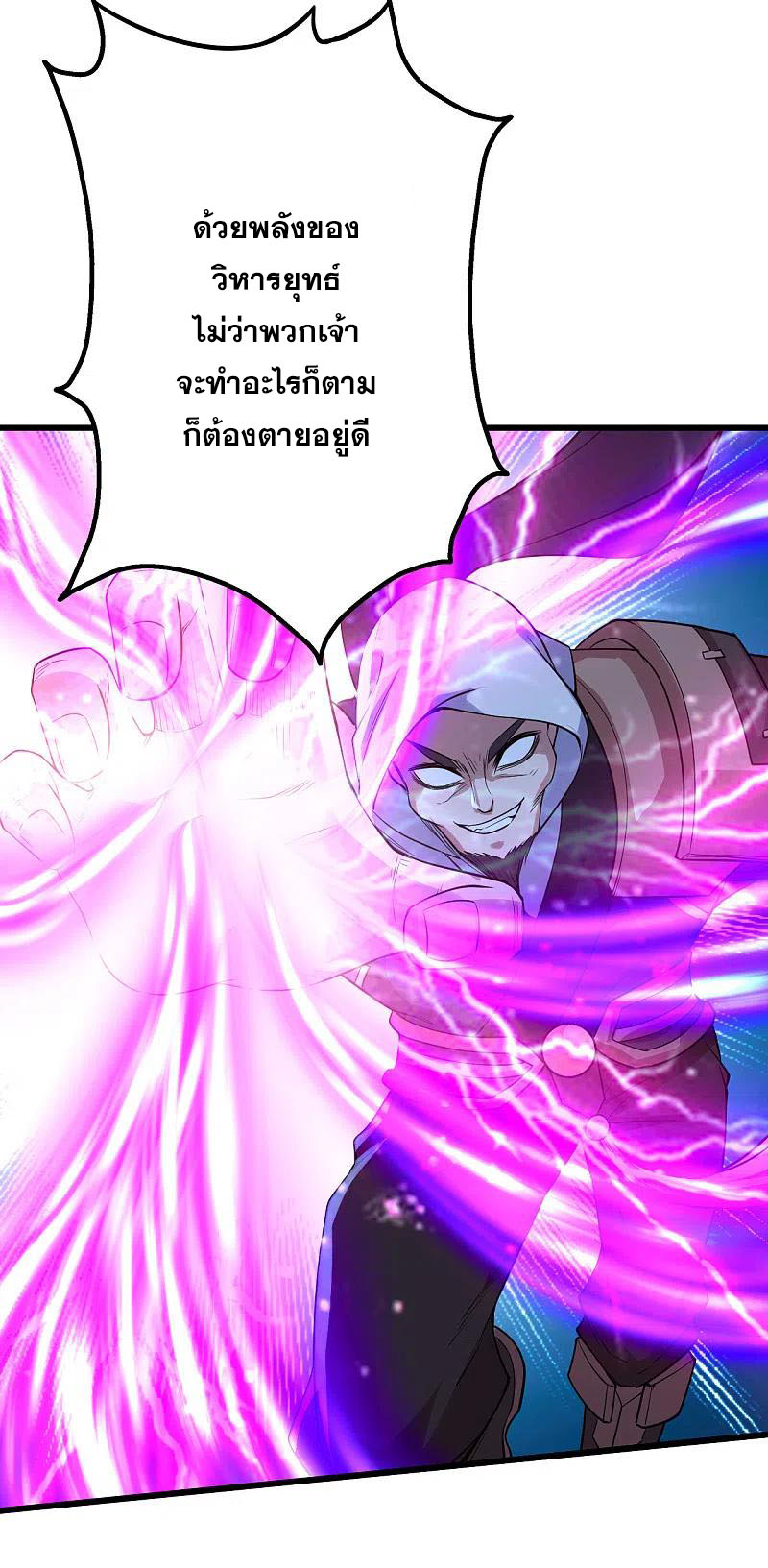 เทพอสูรสยบฟ้า ตอนที่ 199 หน้า 35