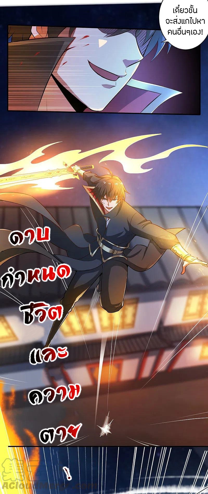 One Sword Reigns Supreme ตอนที่ 124 หน้า 8