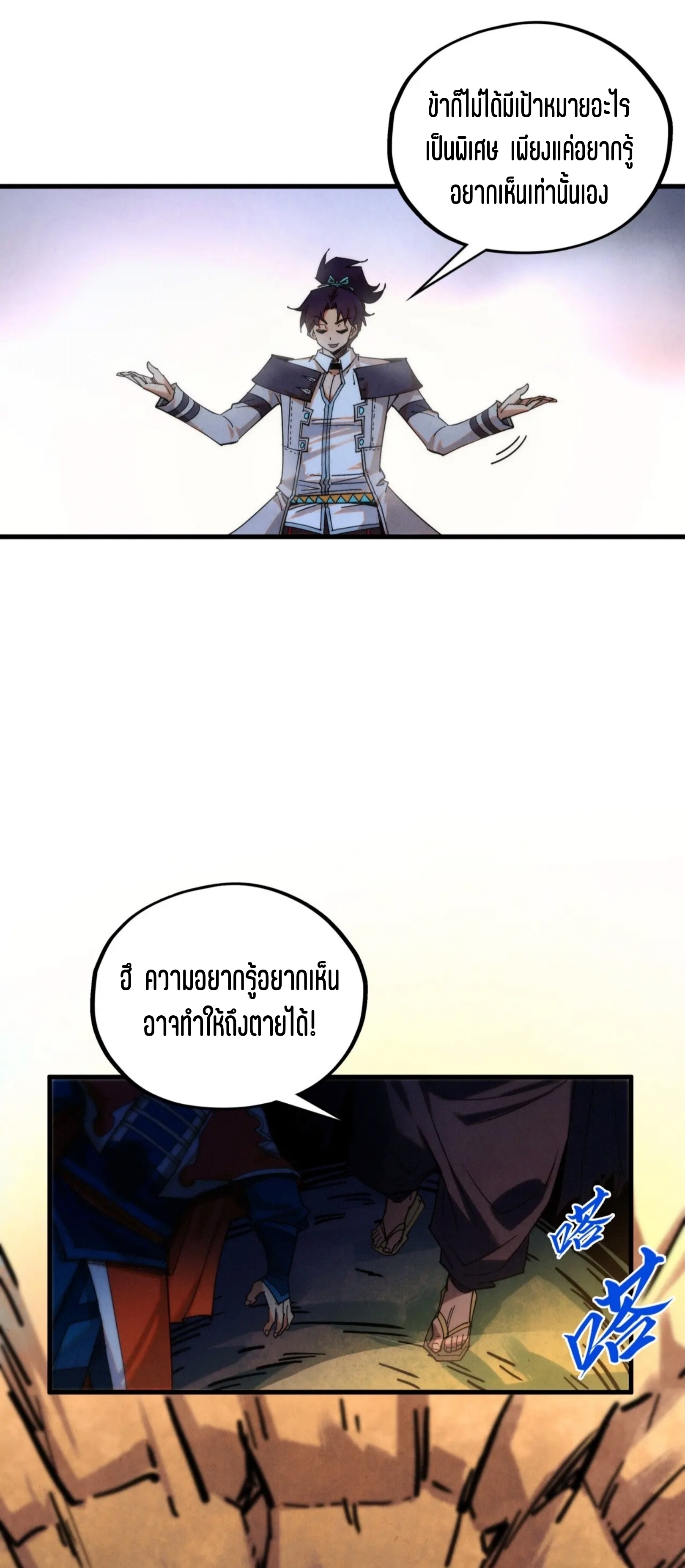 มหาเทพนิรันดร์กาล ตอนที่ 311 หน้า 59