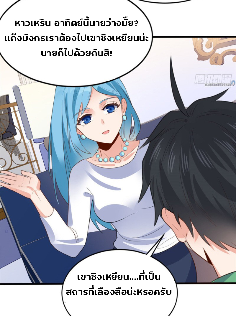 อยู่ดีดีผมก็เป็นลูกเขยราชามังกร ตอนที่ 9 หน้า 34