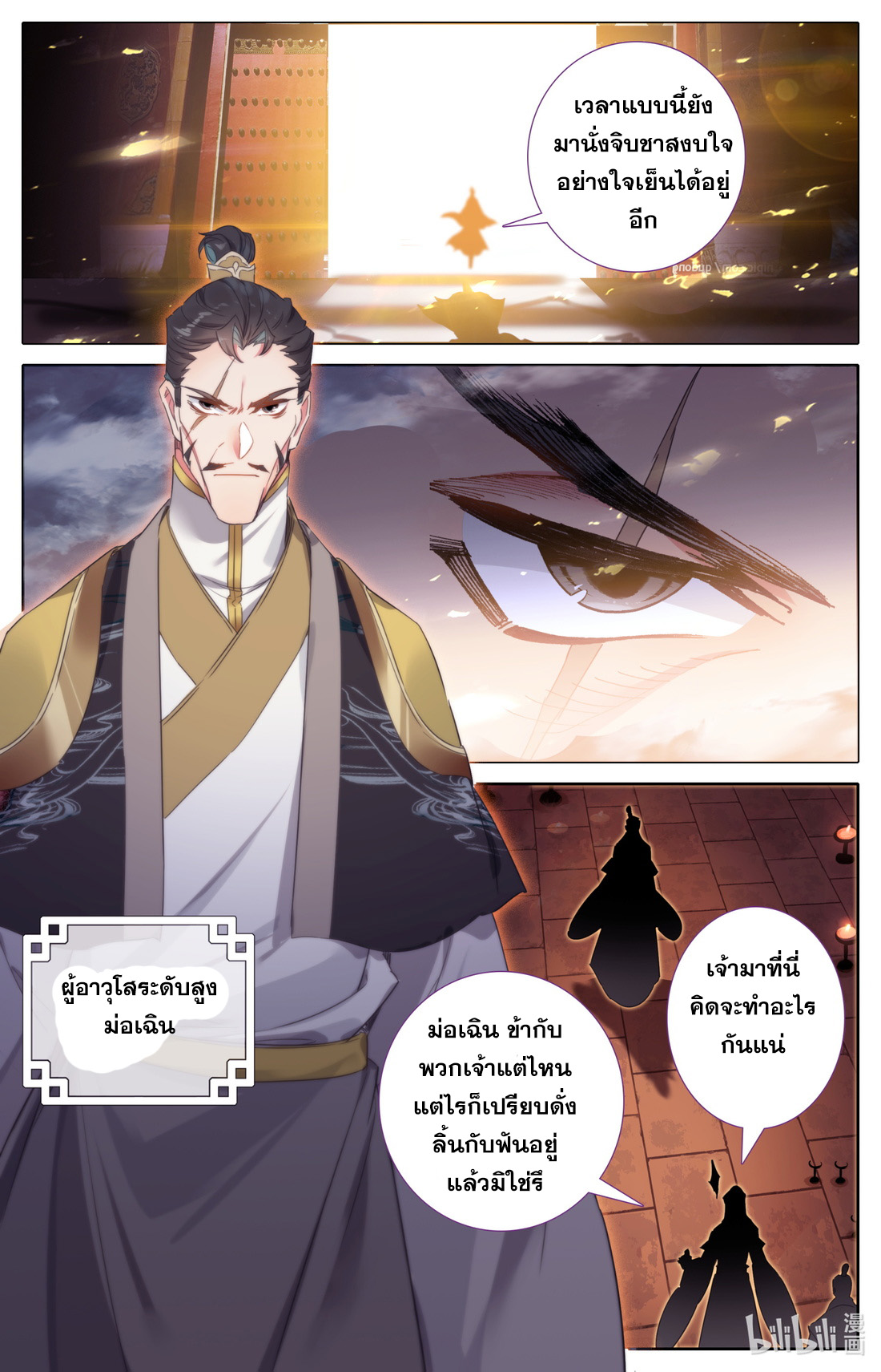 คัมภีร์วิถีเซียน (จบ) ตอนที่ 31 หน้า 4