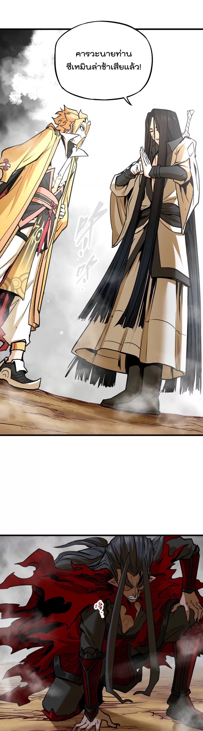 ระบบนิกายที่แข็งแกร่งที่สุด ตอนที่ 9 หน้า 9
