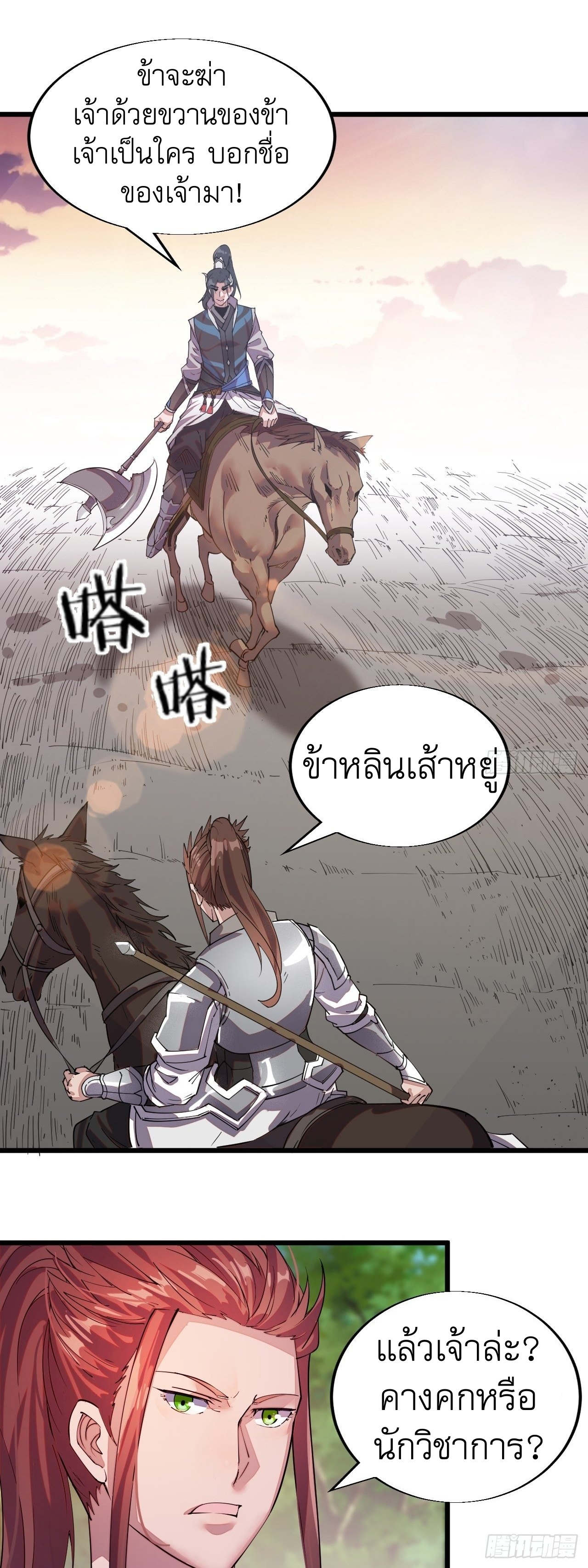 Starting a Mountain ตอนที่ 2 หน้า 63