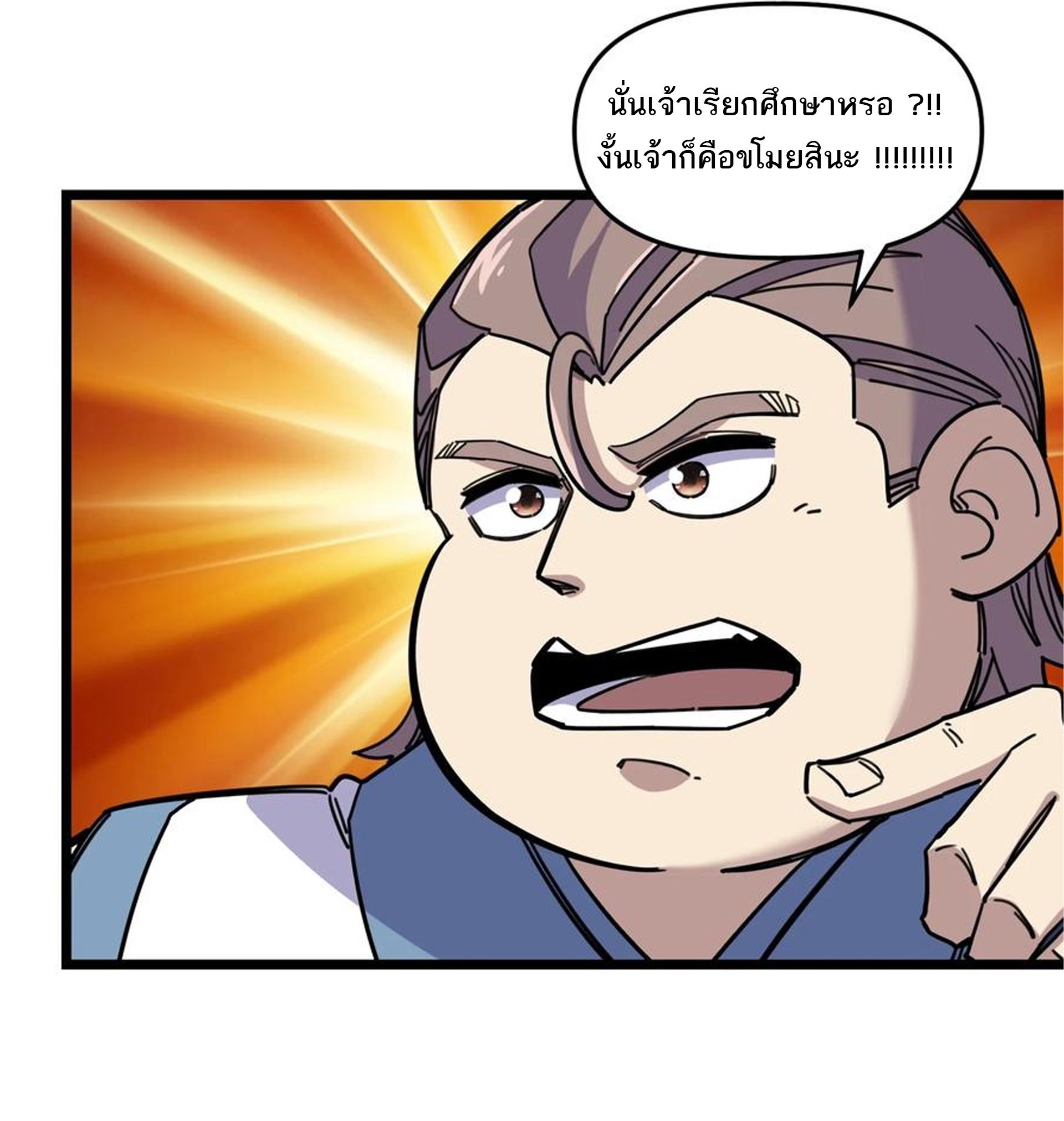 (ชนจีน) แกล้งเป็น NPC "หลอก" คนที่ "มาจากต่างโลก" ให้พัตนานิกายให้ No.1 !!? ตอนที่ 13 หน้า 29