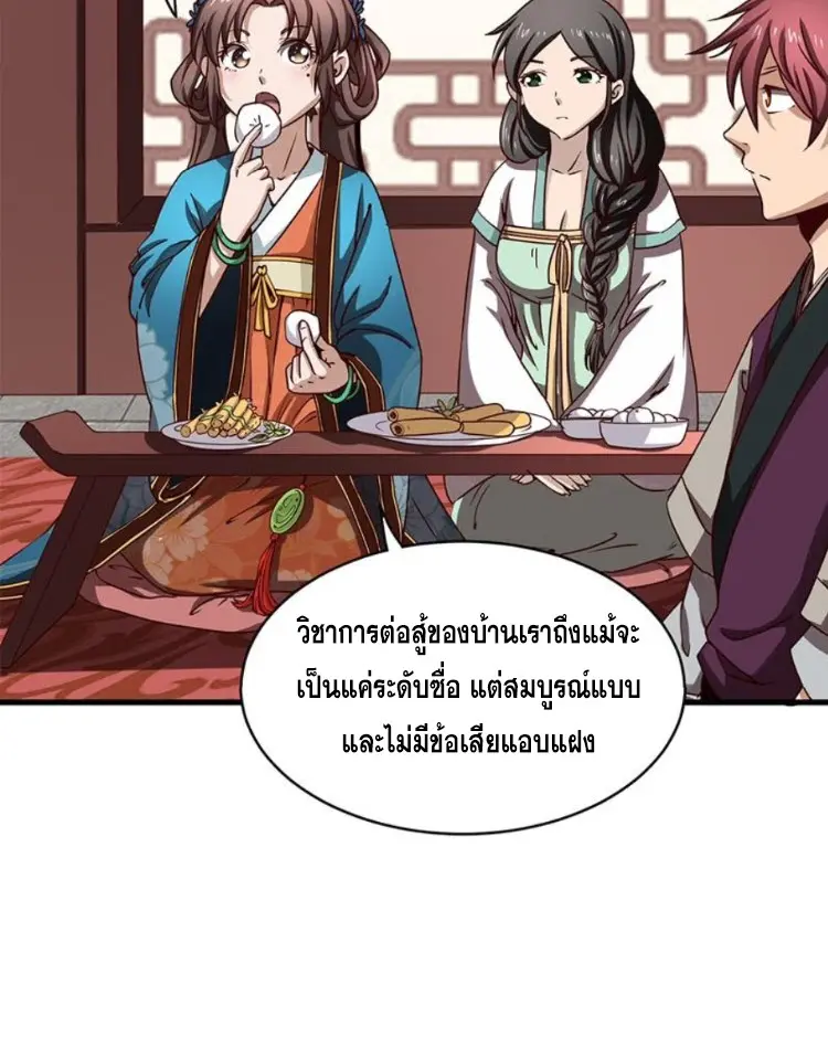 มหาสงครามพันปี ตอนที่ 12 หน้า 43